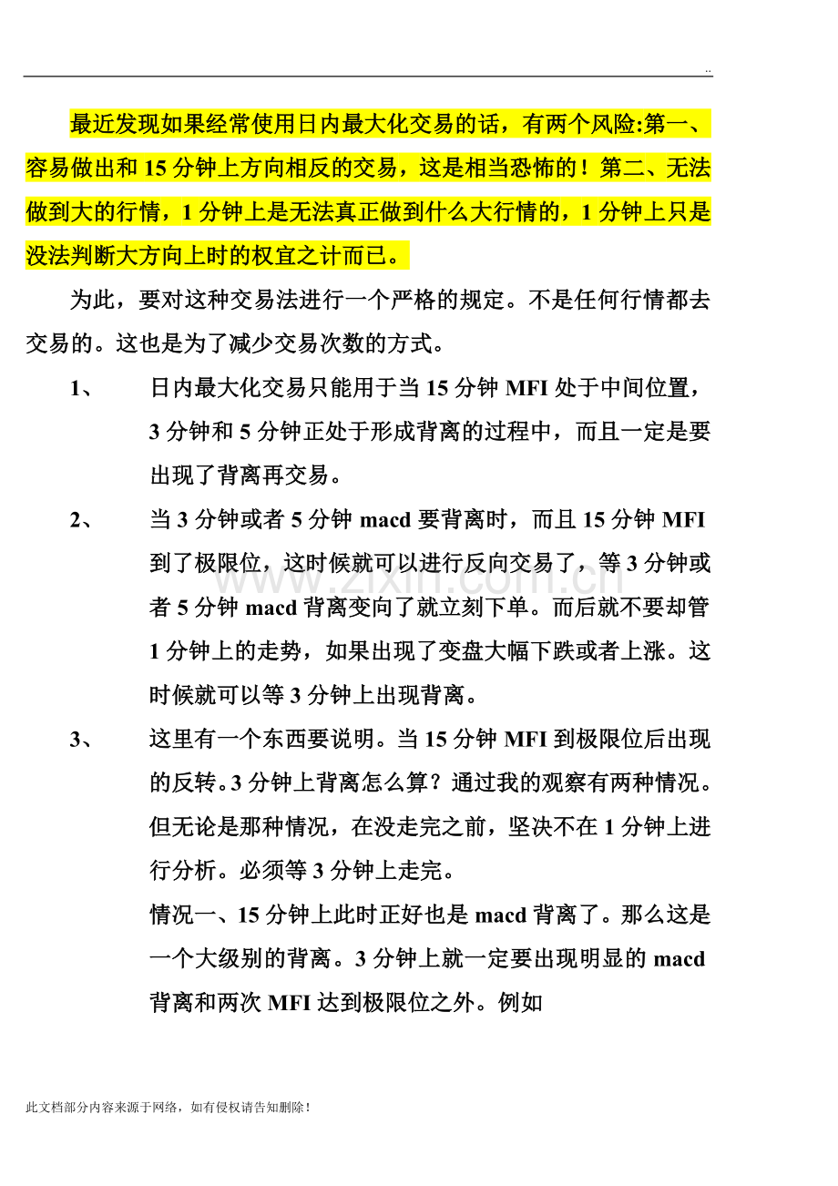 新手期货交易出现的问题及解决办法.doc_第3页