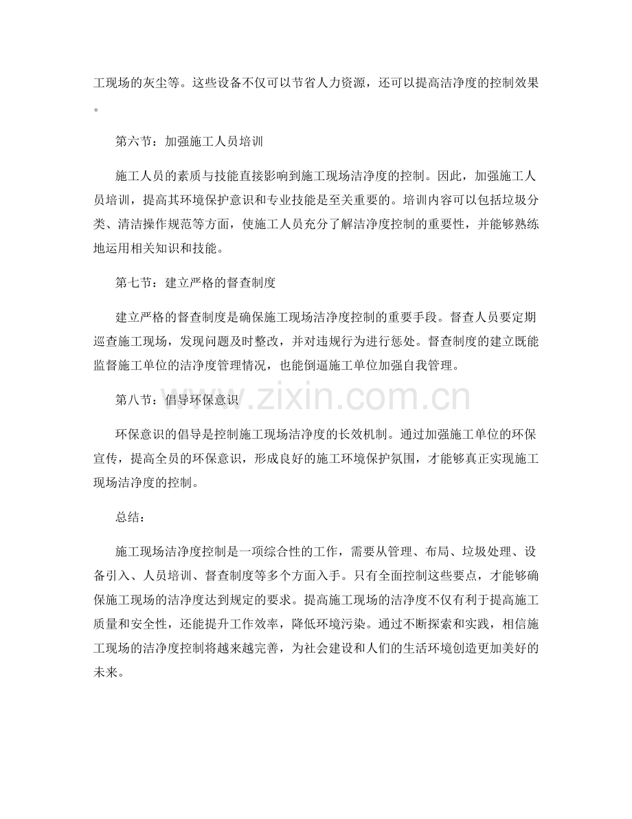 施工现场洁净度控制的方法与要点.docx_第2页