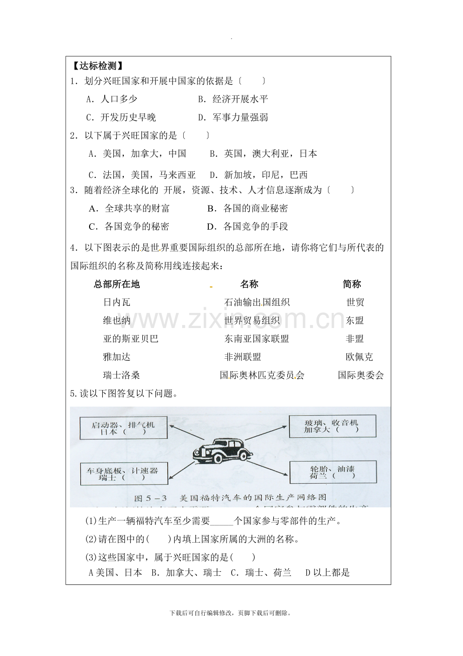 初中晋教版地理七年级上册7《发展与合作——经济全球化》学案(第2课时).doc_第2页