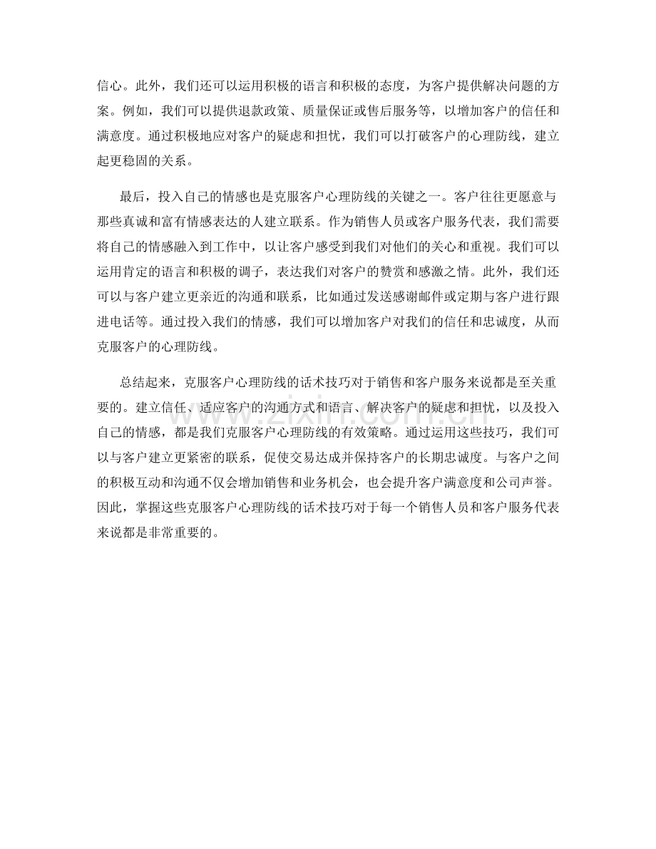 克服客户心理防线的话术技巧.docx_第2页