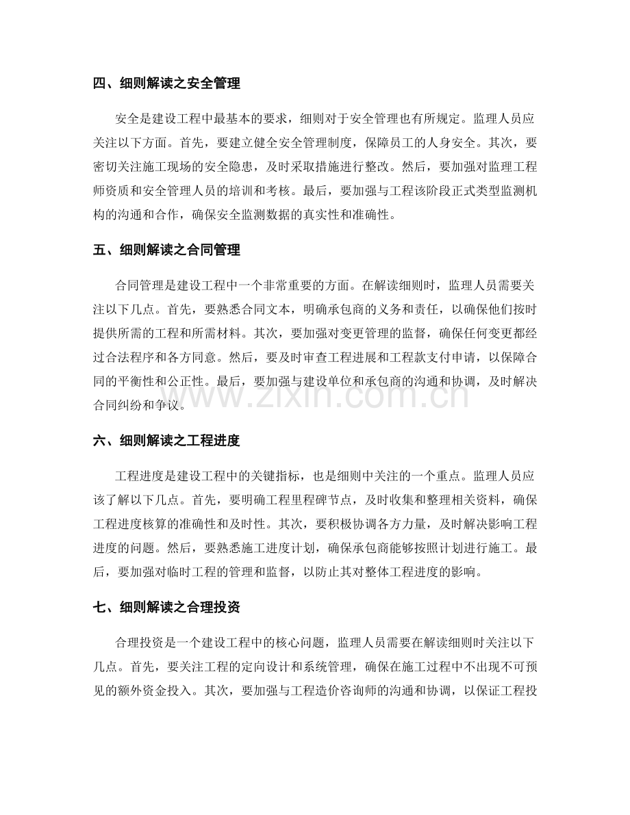 监理细则解读与有效执行策略.docx_第2页