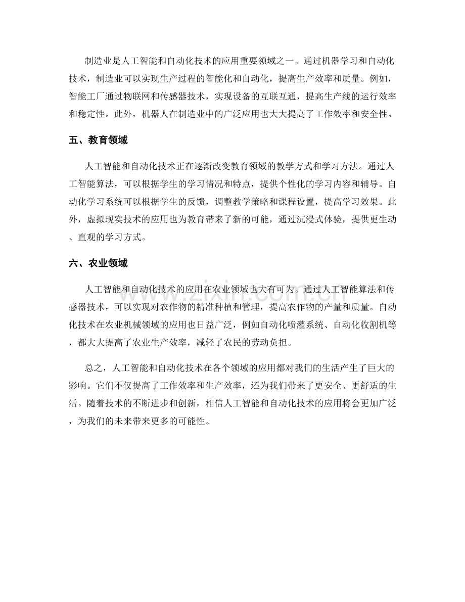 报告的人工智能和自动化技术应用.docx_第2页