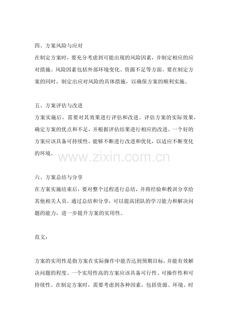 方案的实用性是指什么意思.docx_第2页