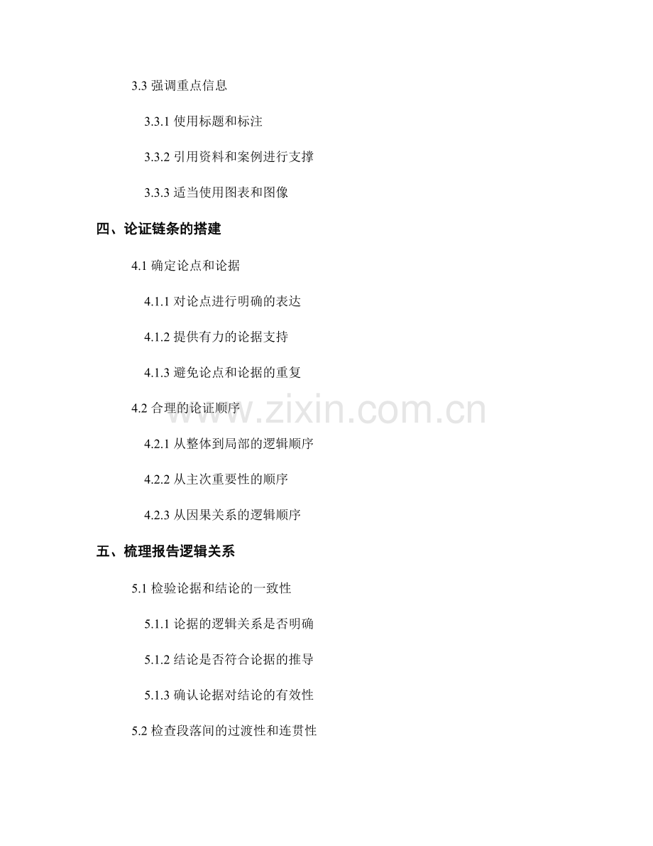 报告撰写中的逻辑框架和结构设计.docx_第2页