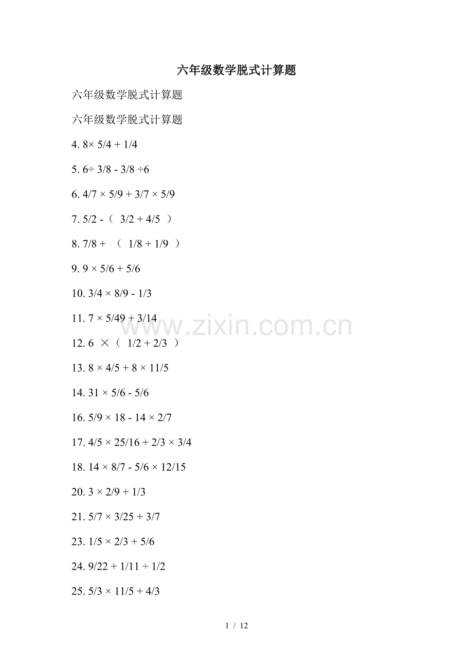 六年级数学脱式计算题.doc_第1页