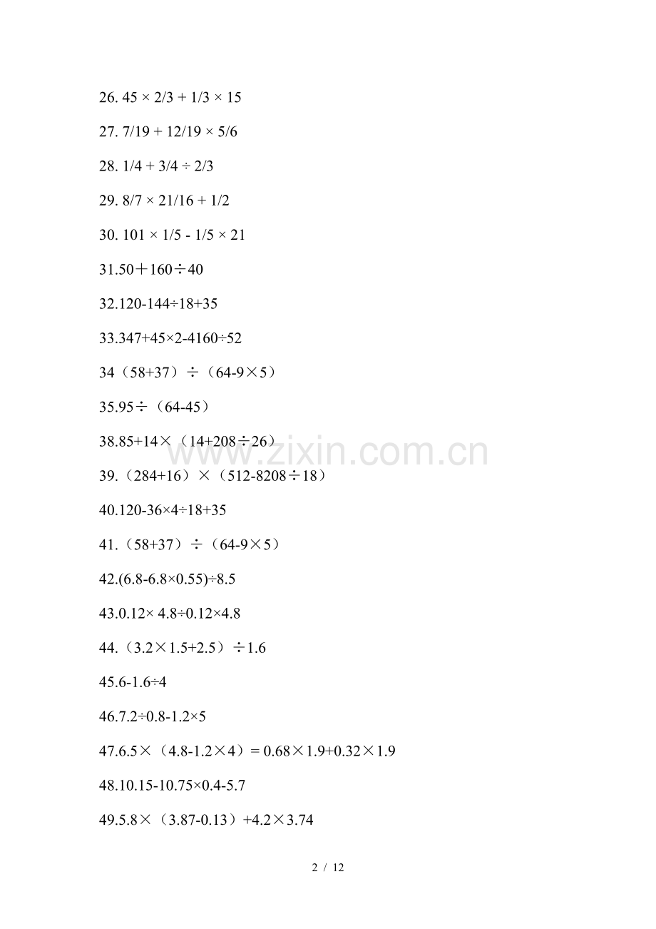 六年级数学脱式计算题.doc_第2页