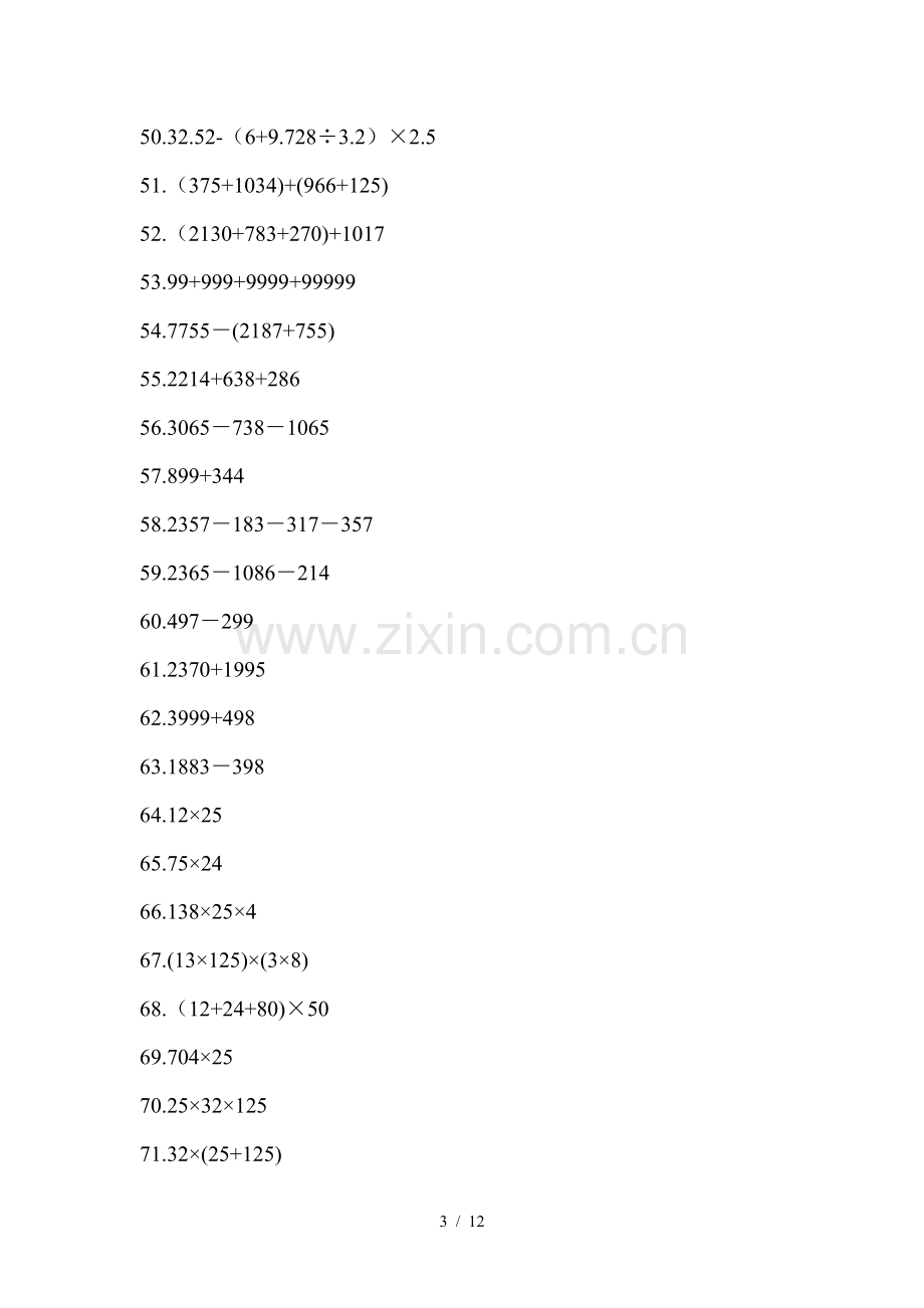 六年级数学脱式计算题.doc_第3页