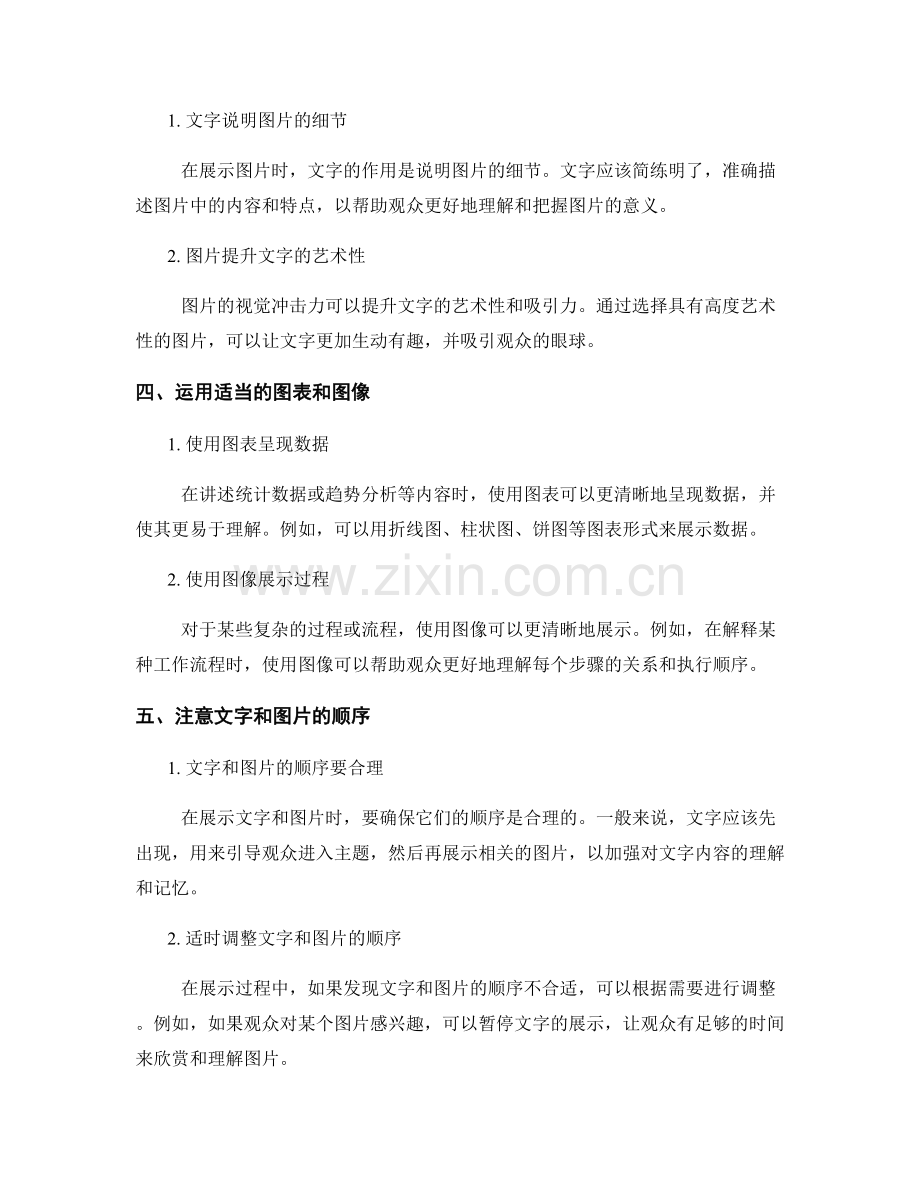 如何运用文字和图片并茂的展示方式.docx_第2页