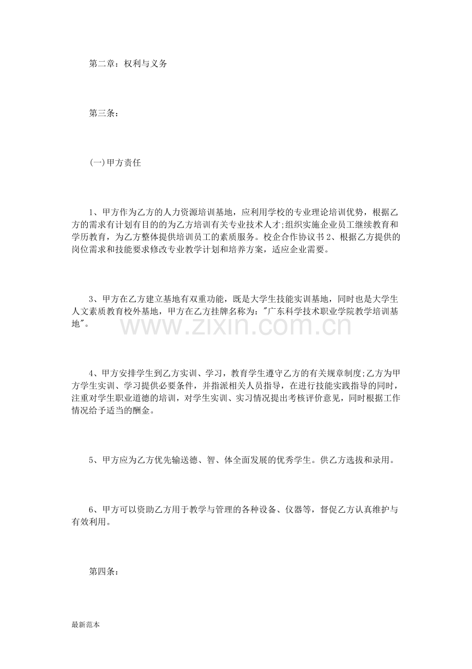 校企合作就业协议书范本.doc_第2页