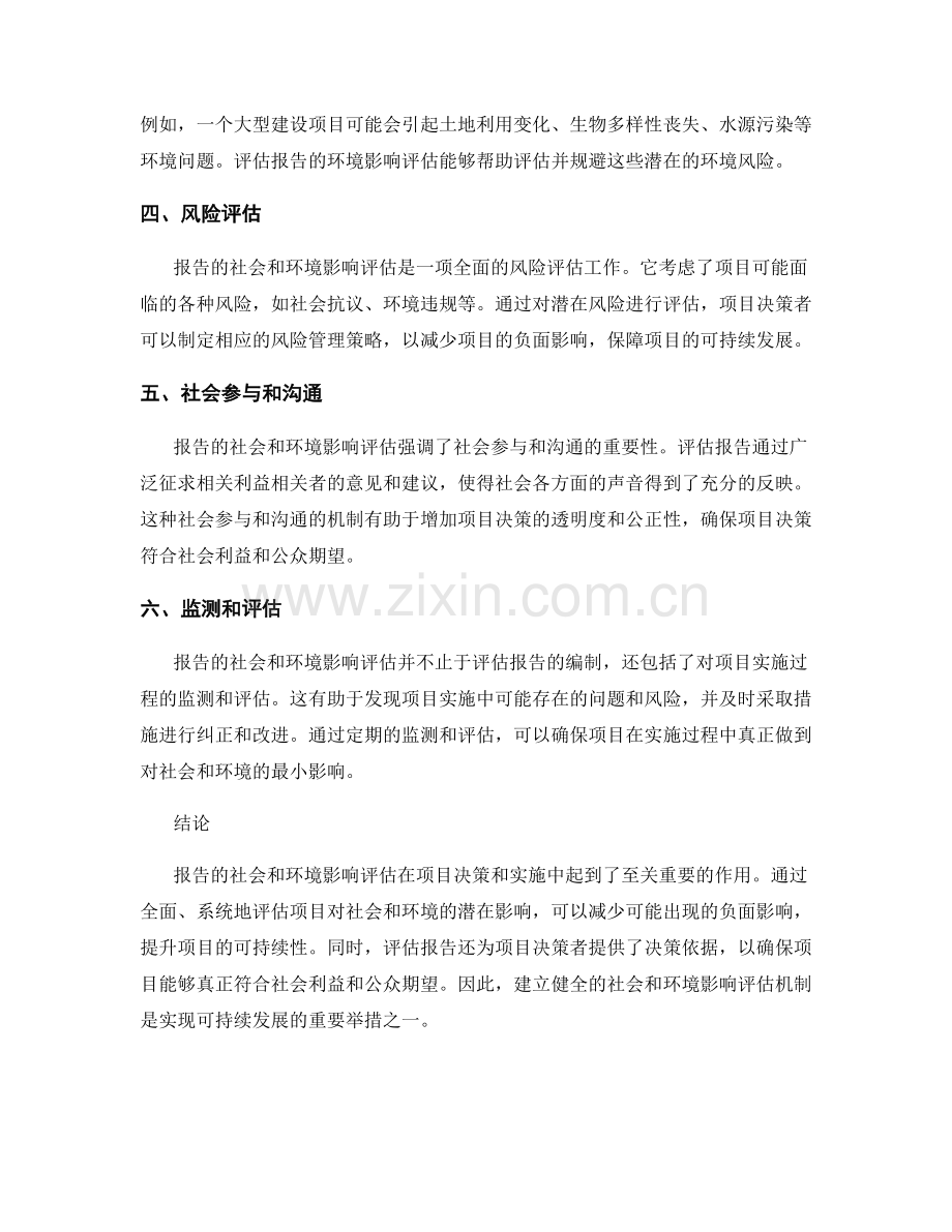 报告的社会和环境影响评估：评估项目对社会和环境的影响.docx_第2页