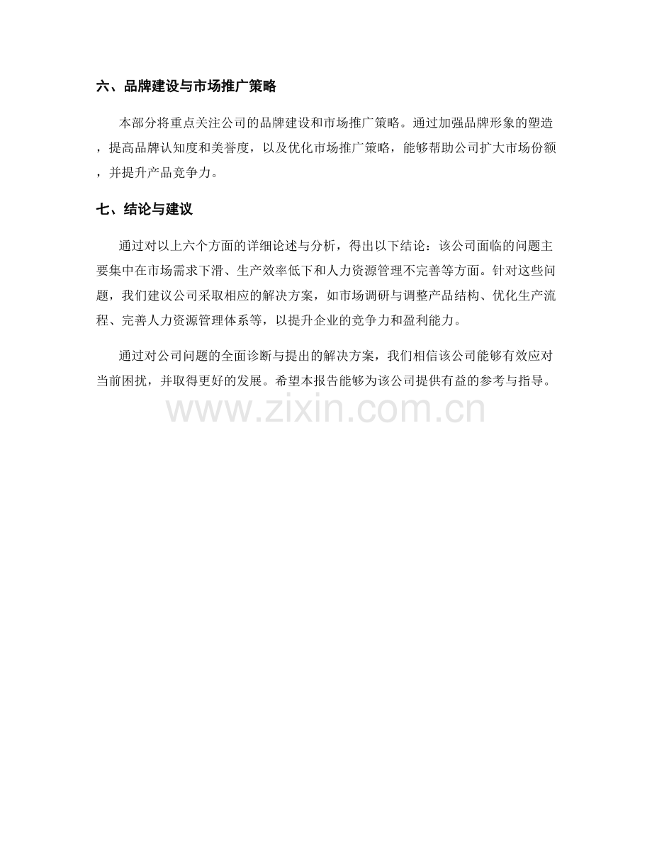 企业咨询报告：问题诊断与解决方案建议.docx_第2页