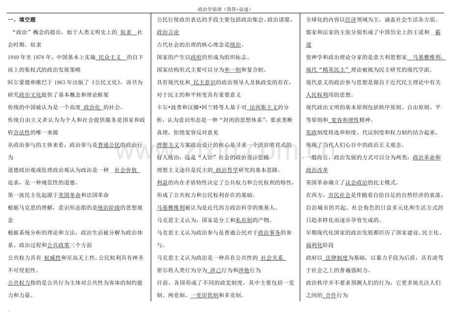 电大政治学原理小抄.doc_第1页