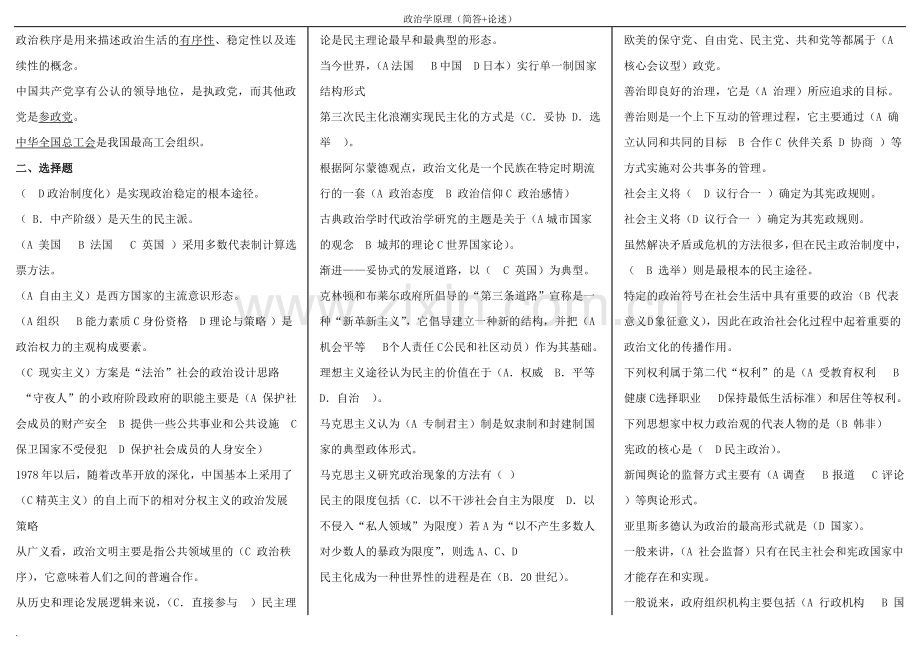 电大政治学原理小抄.doc_第2页