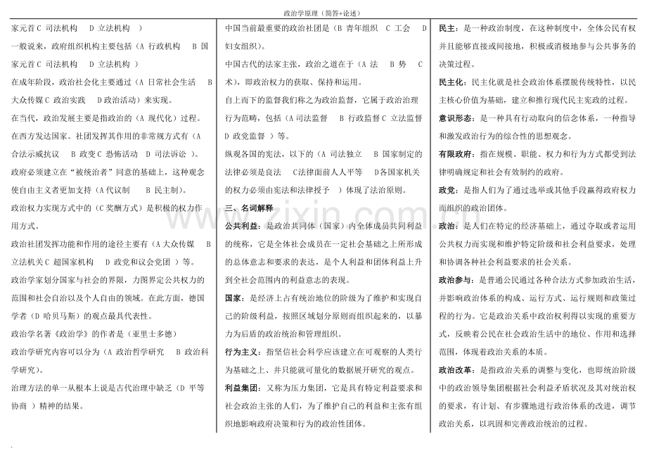 电大政治学原理小抄.doc_第3页