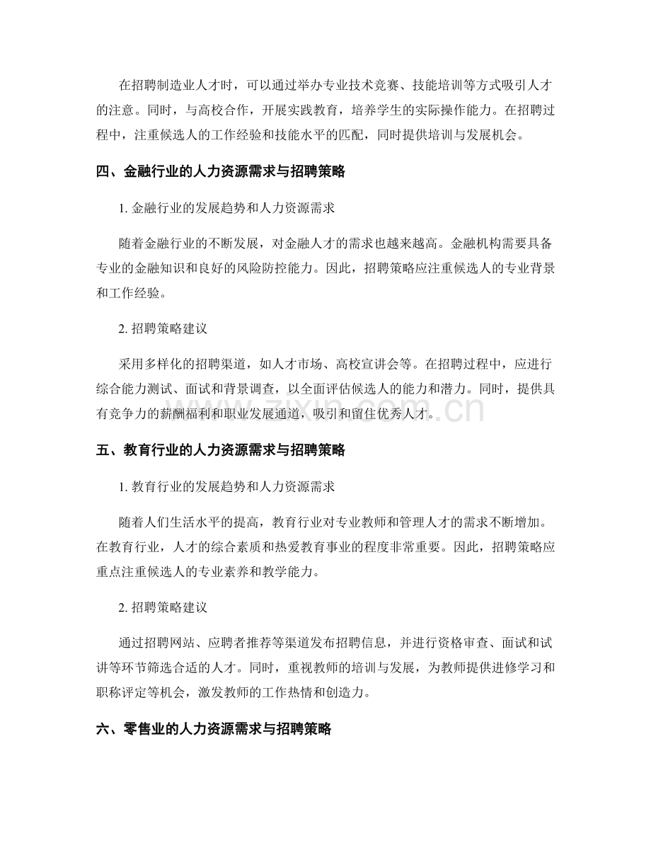 人力资源需求与招聘策略报告.docx_第2页