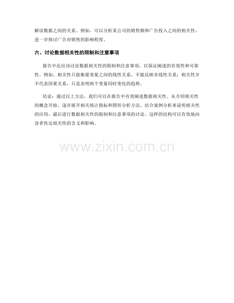 报告中有效阐述数据相关性的方法.docx_第2页