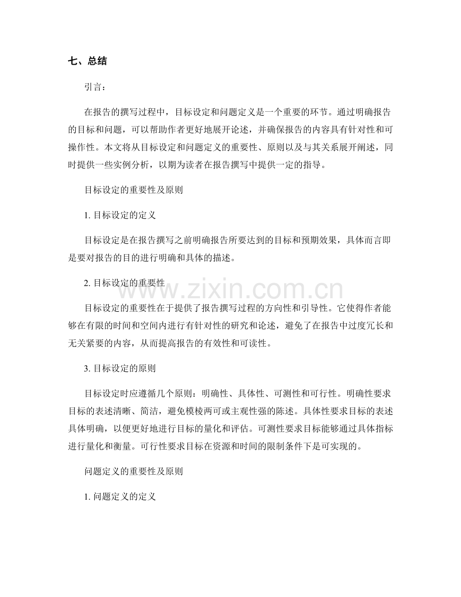 报告中的目标设定和问题定义.docx_第2页