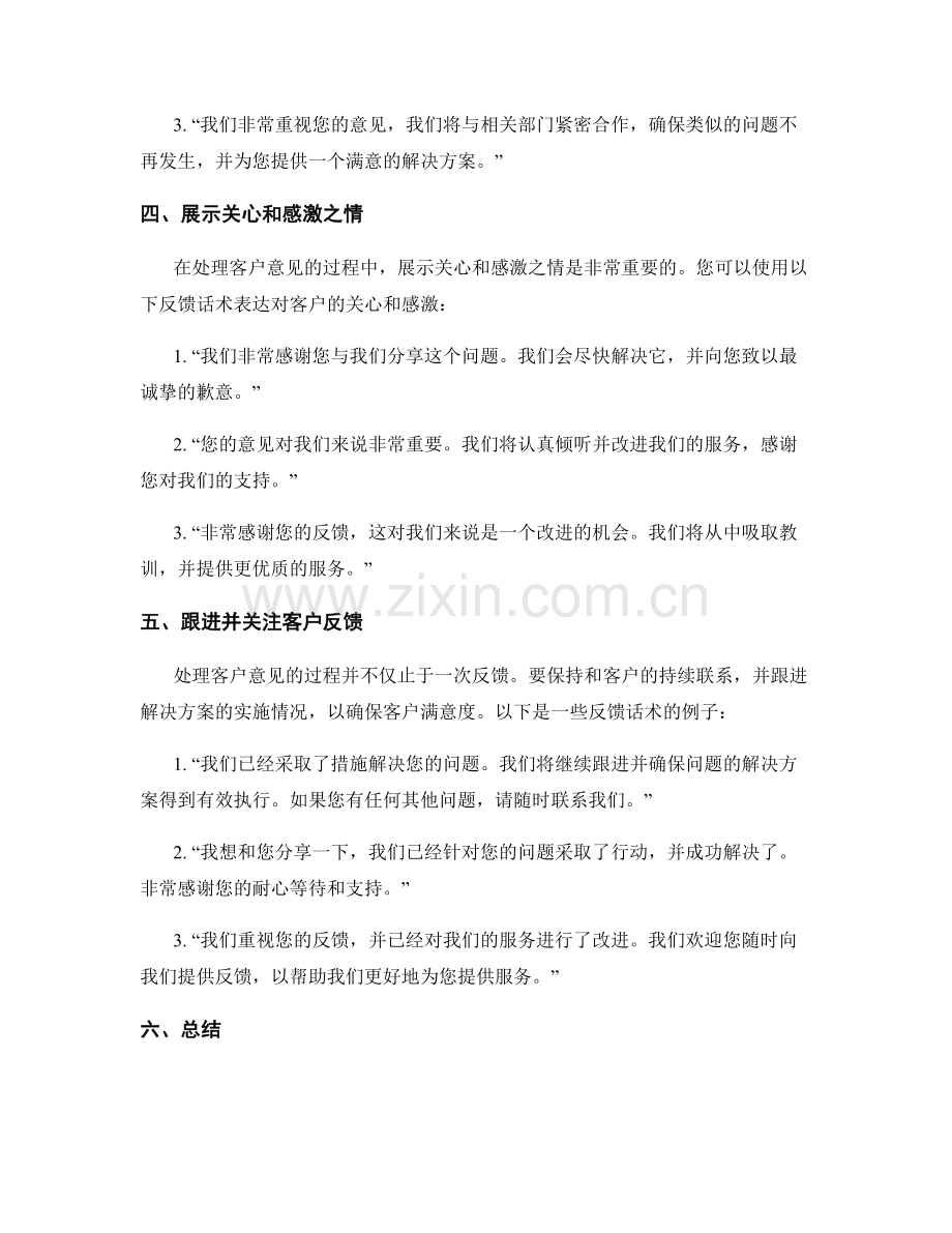 有效处理客户意见的反馈话术.docx_第2页