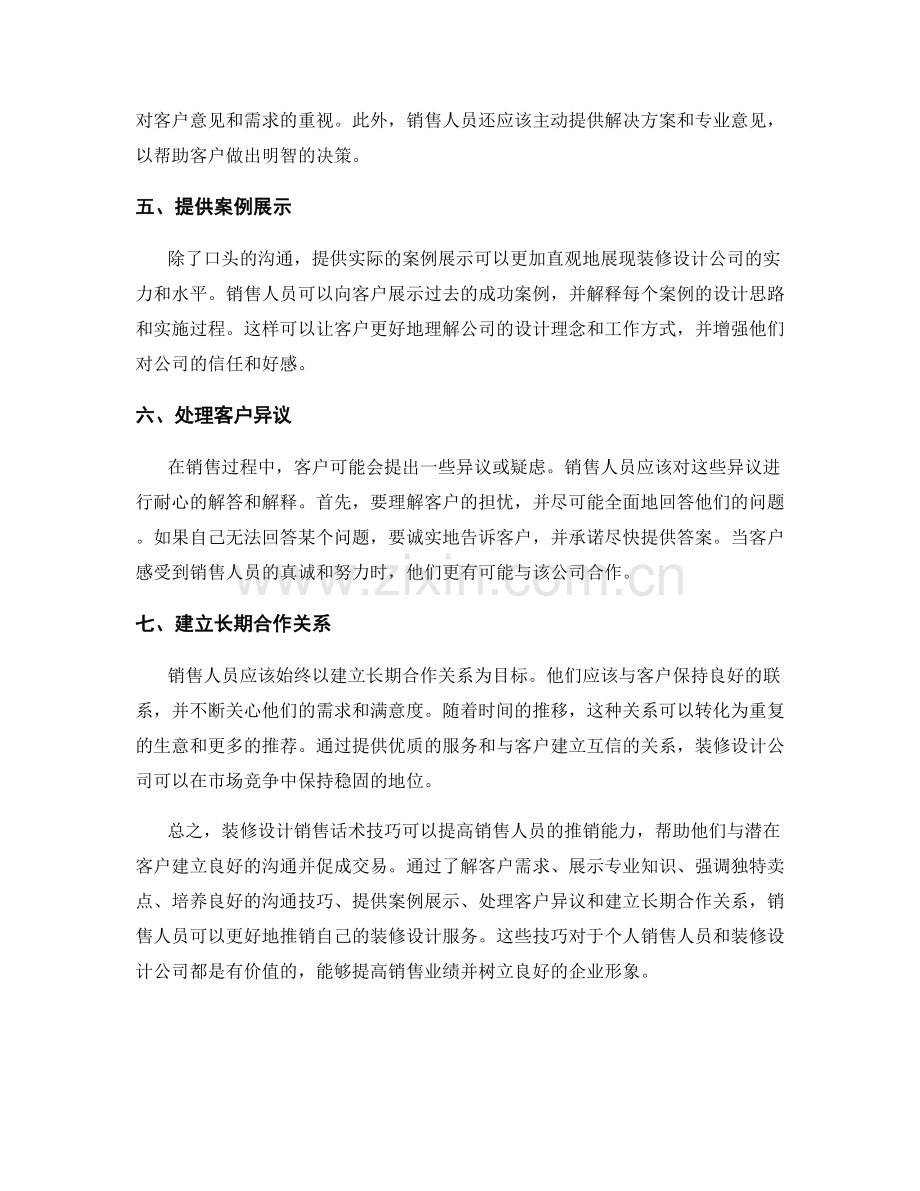 装修设计销售话术技巧.docx_第2页