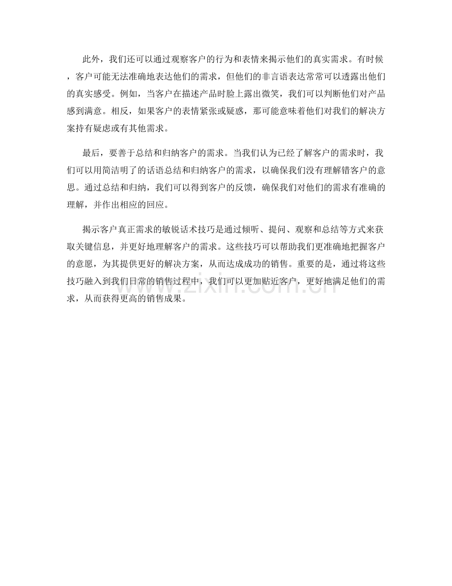 揭示客户真正需求的敏锐话术技巧.docx_第2页