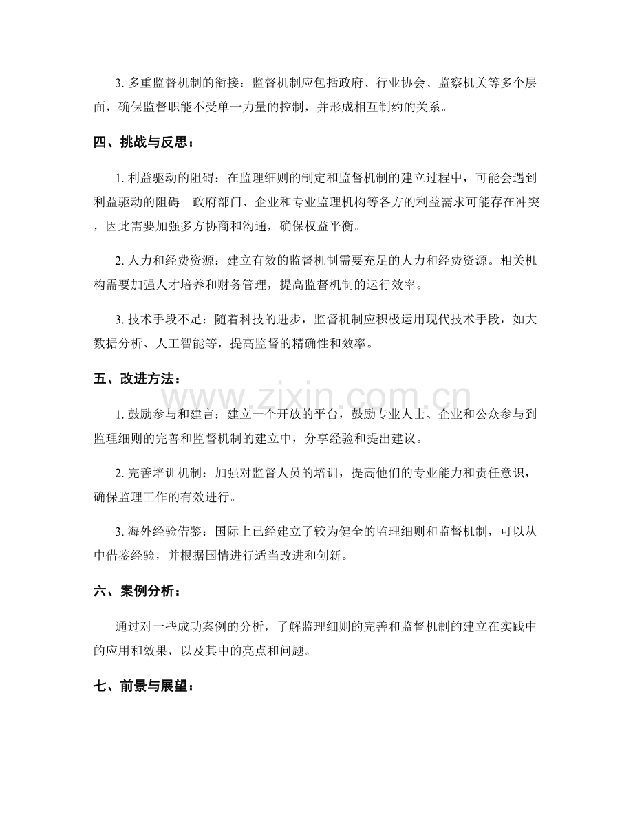 监理细则的完善与监督机制.docx_第2页