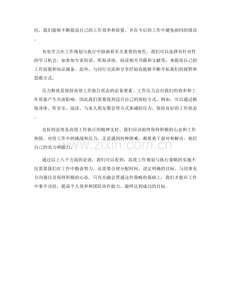 高效工作规划与执行策略.docx_第2页