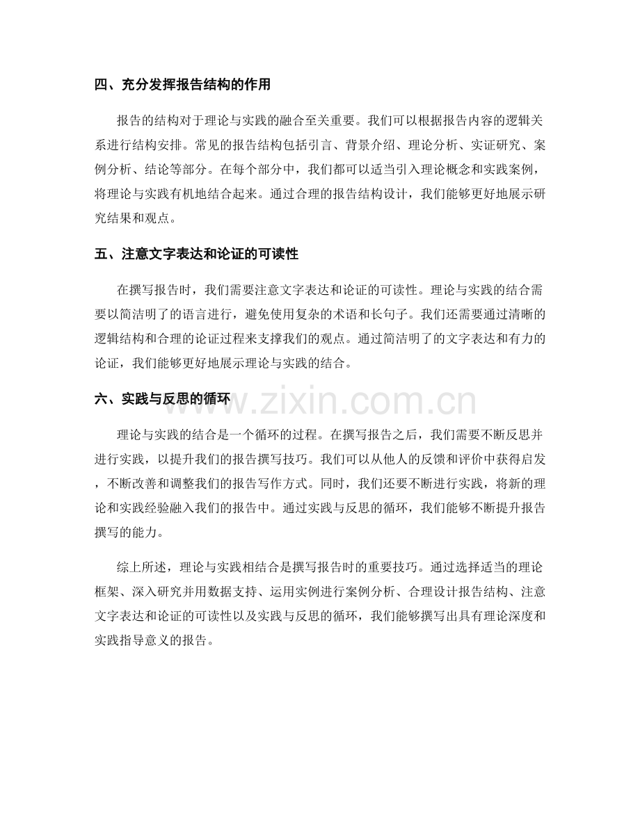 理论与实践相结合的报告撰写技巧.docx_第2页