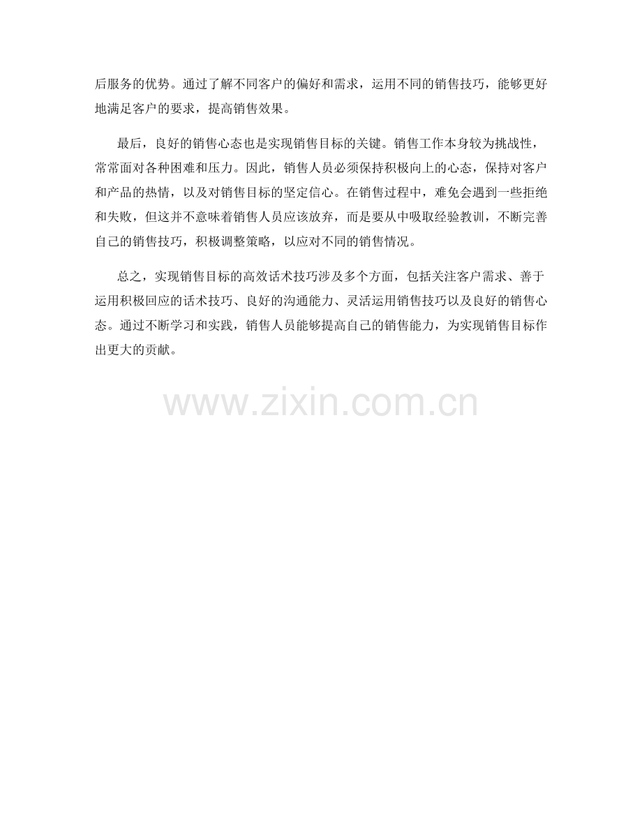 实现销售目标的高效话术技巧.docx_第2页