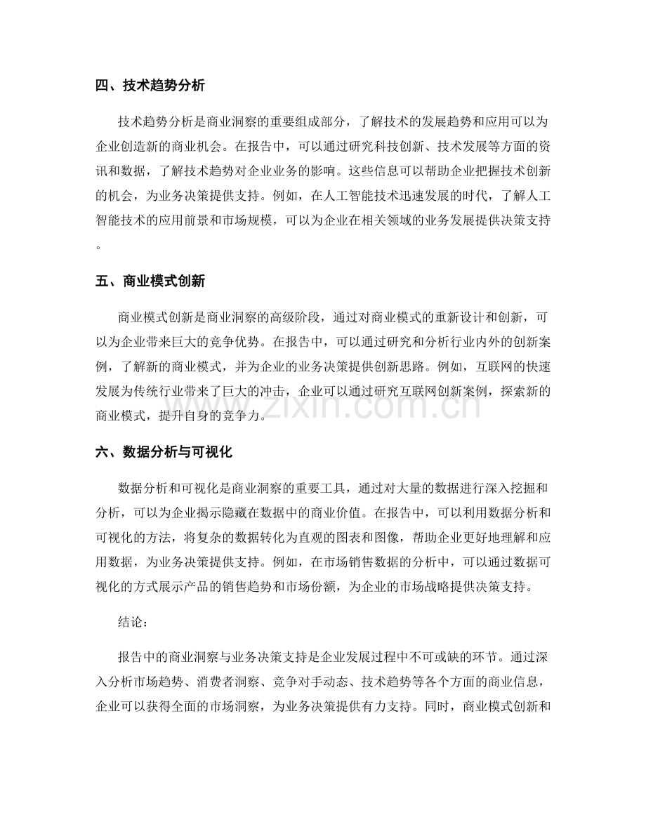 报告中的商业洞察与业务决策支持.docx_第2页