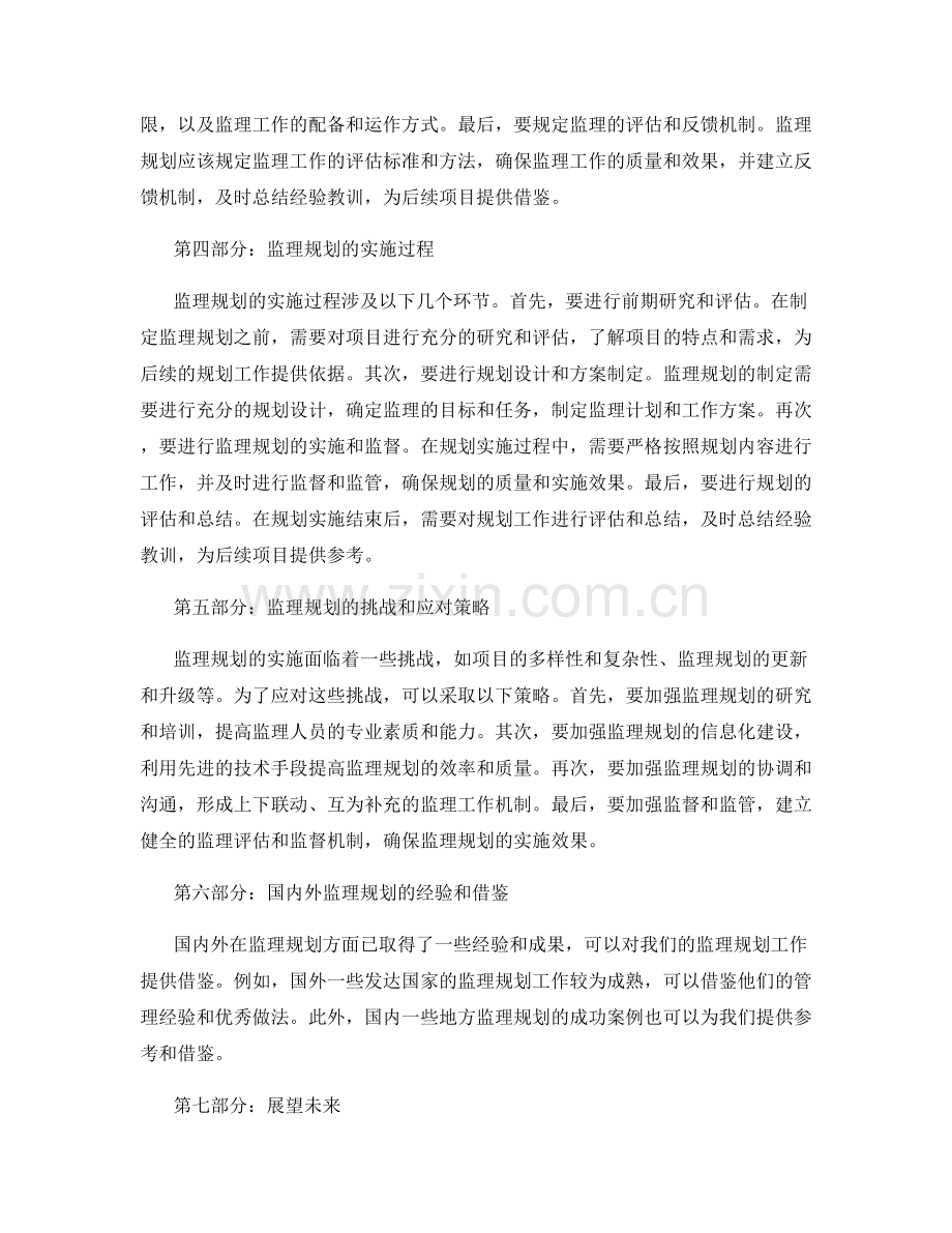 监理规划的重要性和内容概述.docx_第2页