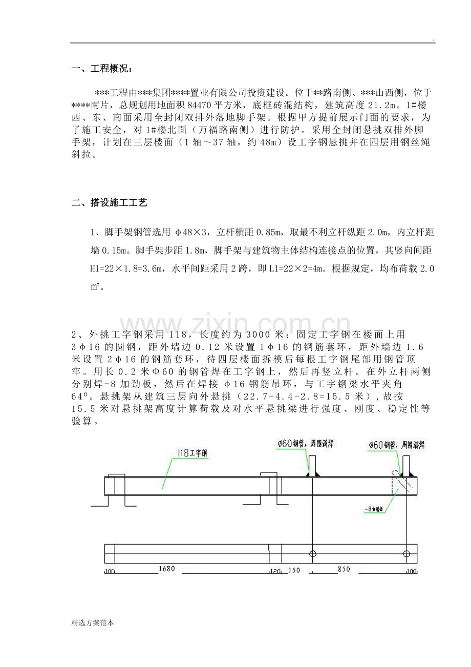 全封闭悬挑双排外脚手架施工方案(悬挑.5米).doc_第1页