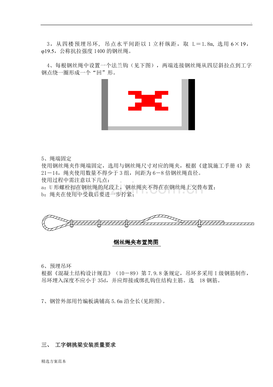 全封闭悬挑双排外脚手架施工方案(悬挑.5米).doc_第2页