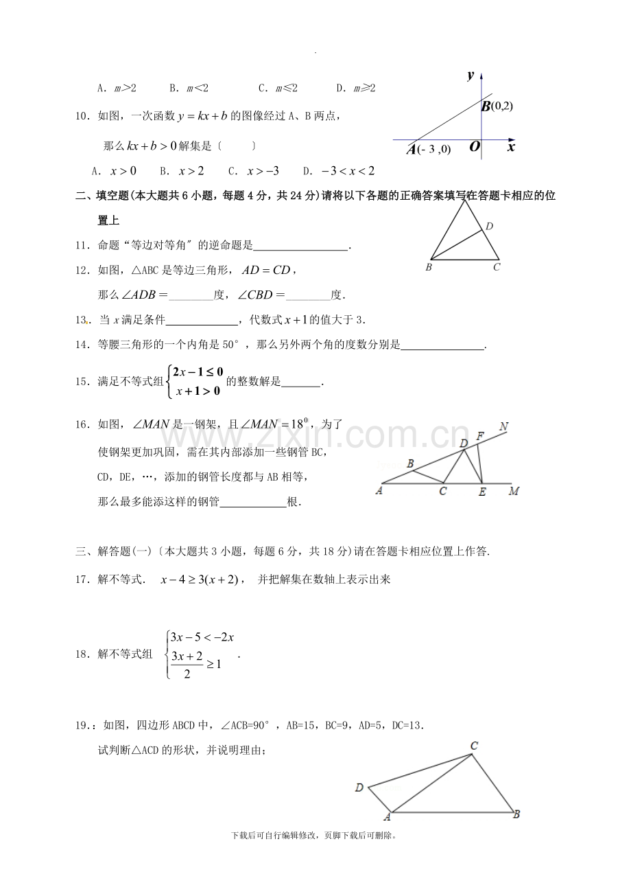 广东省佛山市顺德区2021-2021学年八年级第二学期4月月考数学试卷.doc_第2页