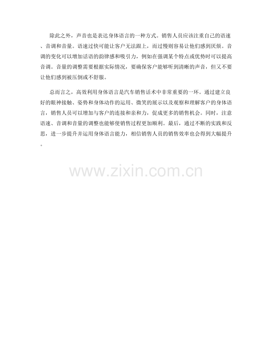 高效利用身体语言的汽车销售话术.docx_第2页