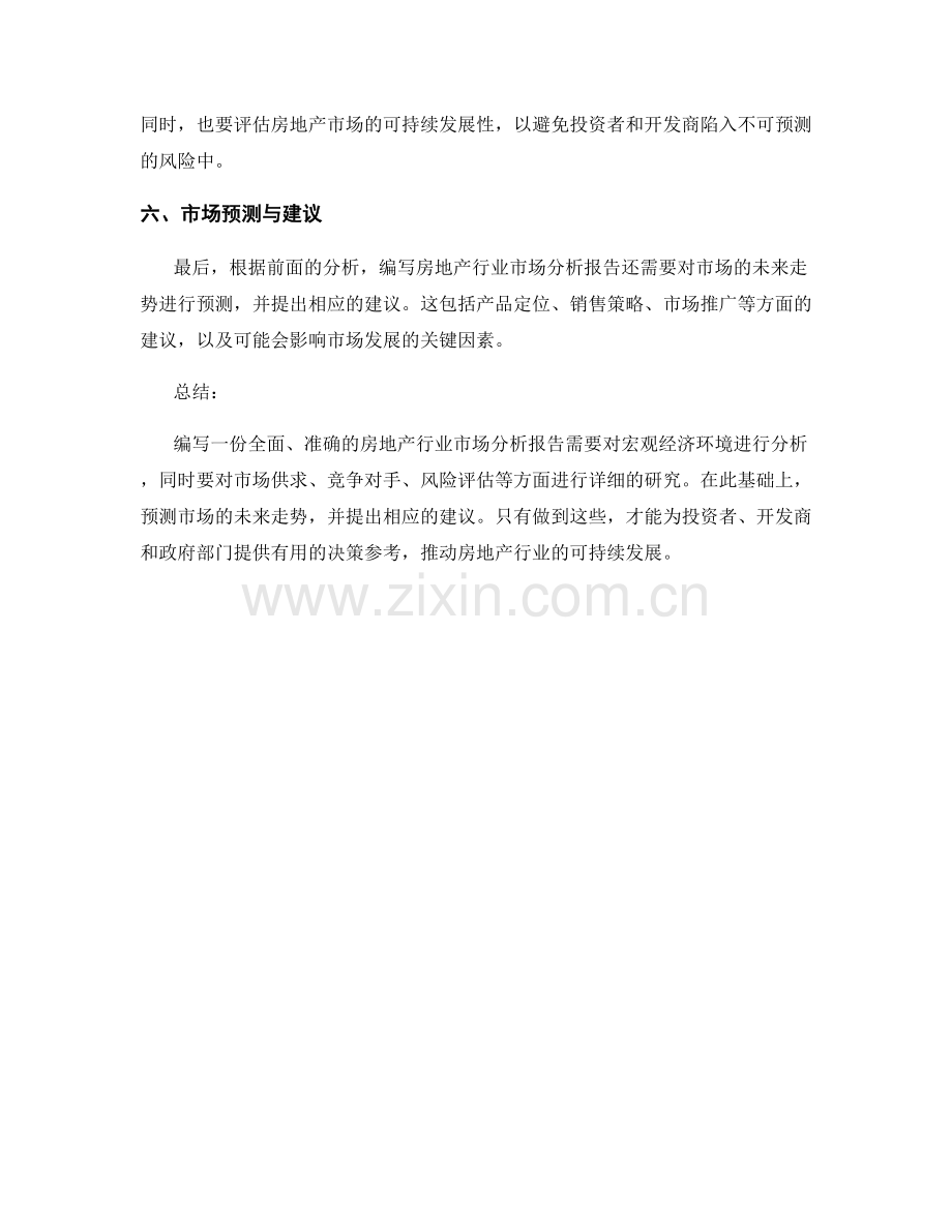 房地产行业市场分析报告的编写方法.docx_第2页