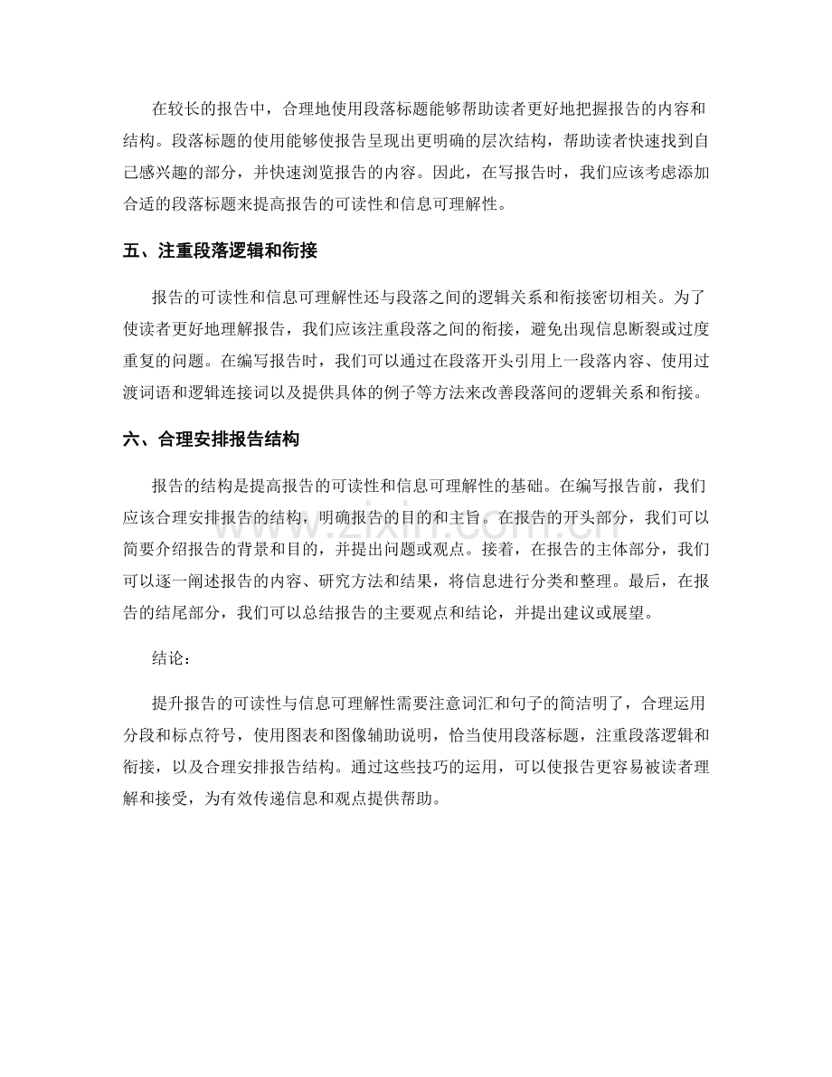 提升报告的可读性与信息可理解性的技巧.docx_第2页