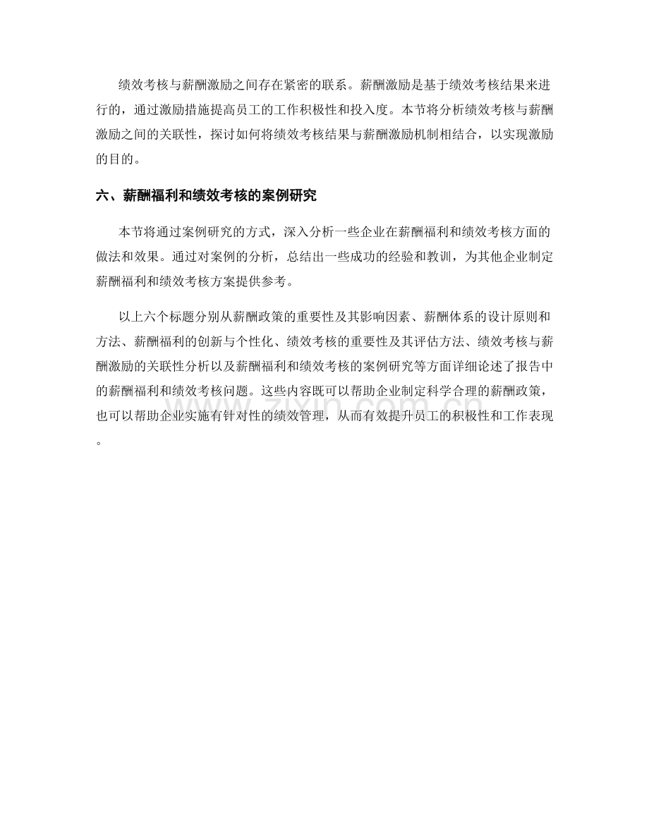 报告中的薪酬福利和绩效考核.docx_第2页