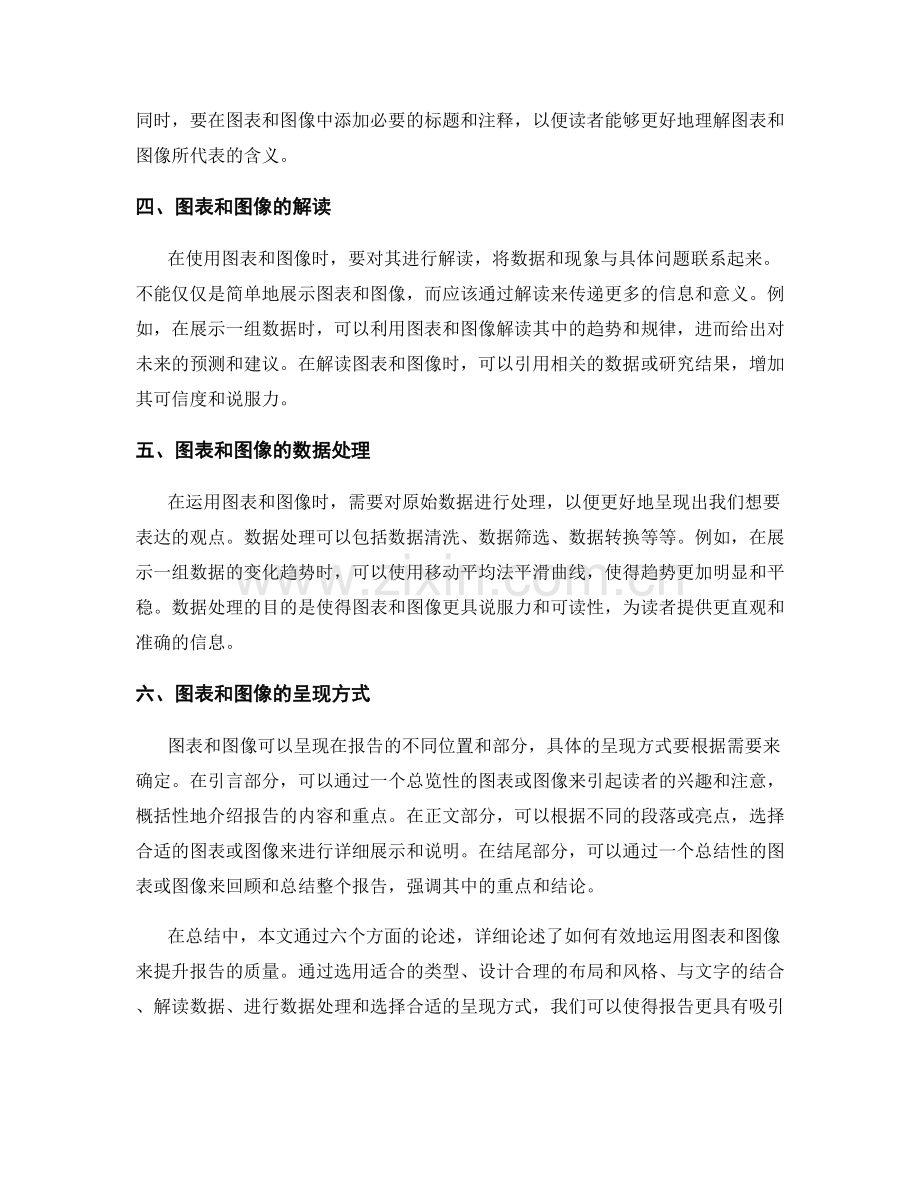 有效运用图表和图像提升报告质量.docx_第2页