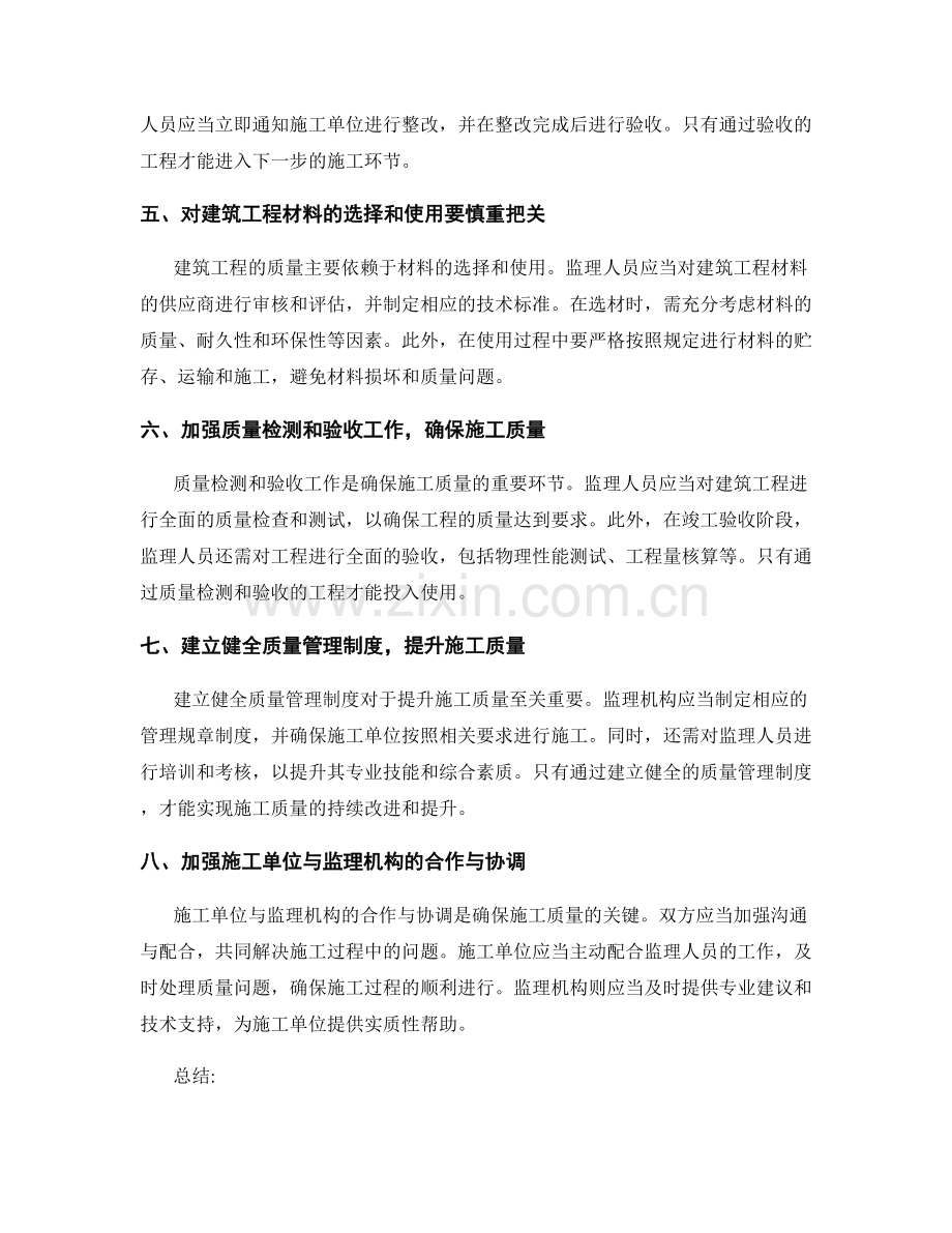 监理细则及施工质量把关要点.docx_第2页