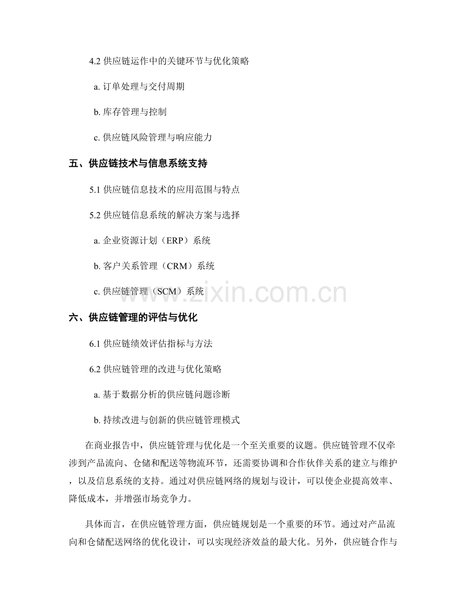 商业报告中的供应链管理与优化.docx_第2页