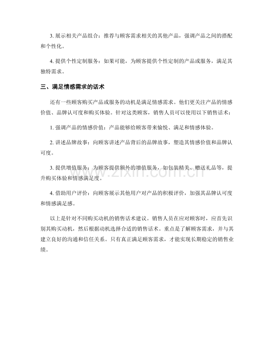 销售话术应对顾客不同购买动机.docx_第2页