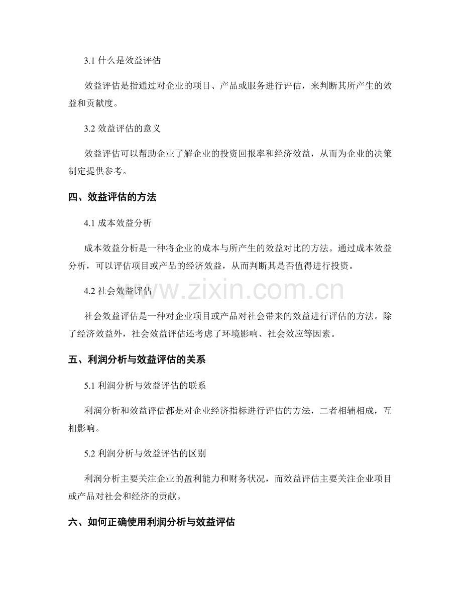 报告中的利润分析与效益评估.docx_第2页