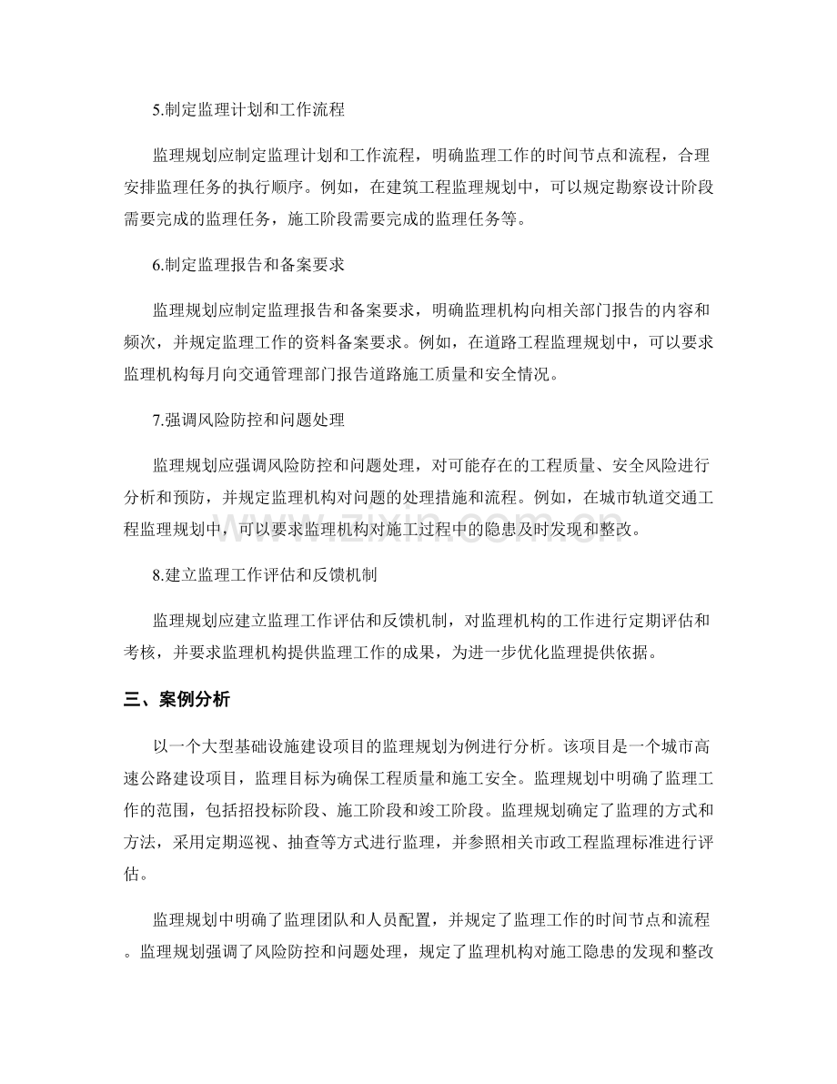 监理规划的编写要点与案例分析.docx_第2页