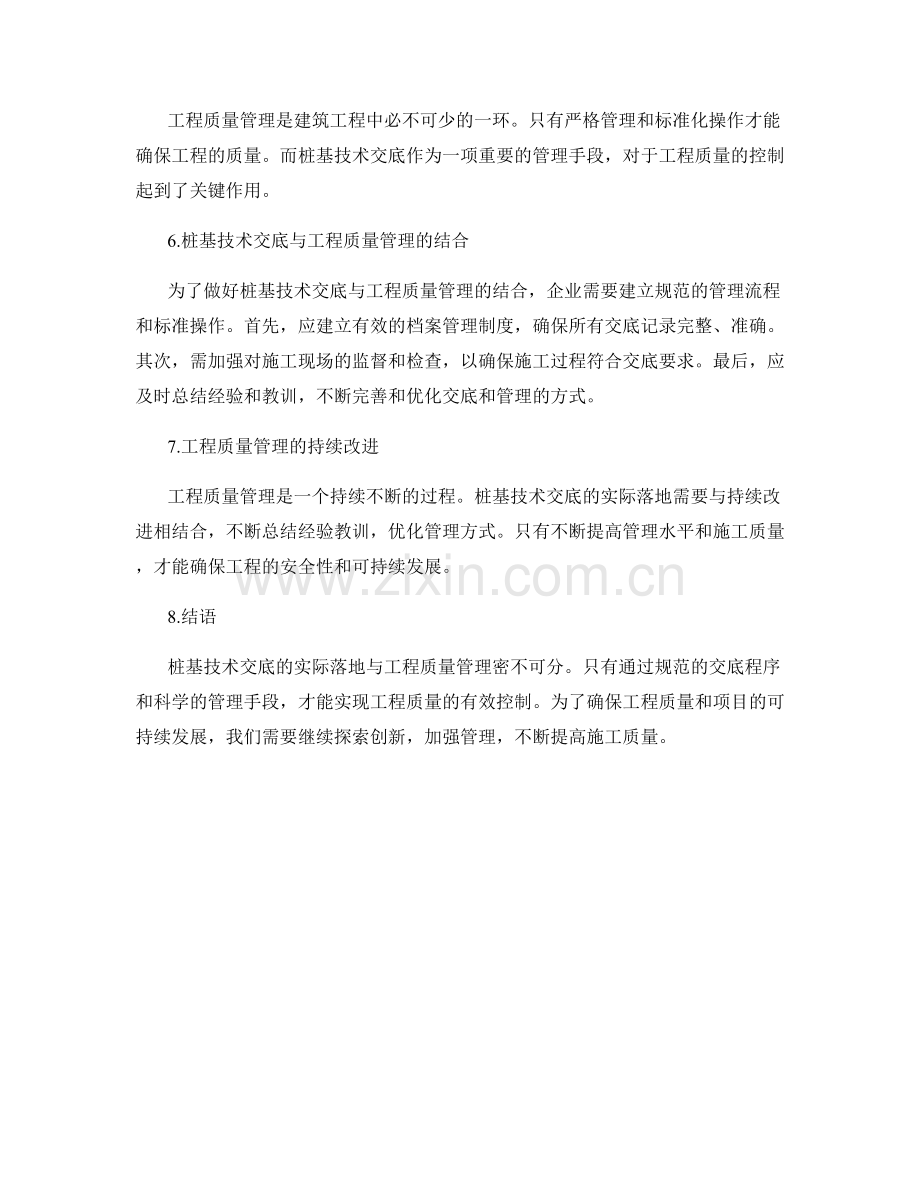 桩基技术交底的实际落地与工程质量管理探讨.docx_第2页