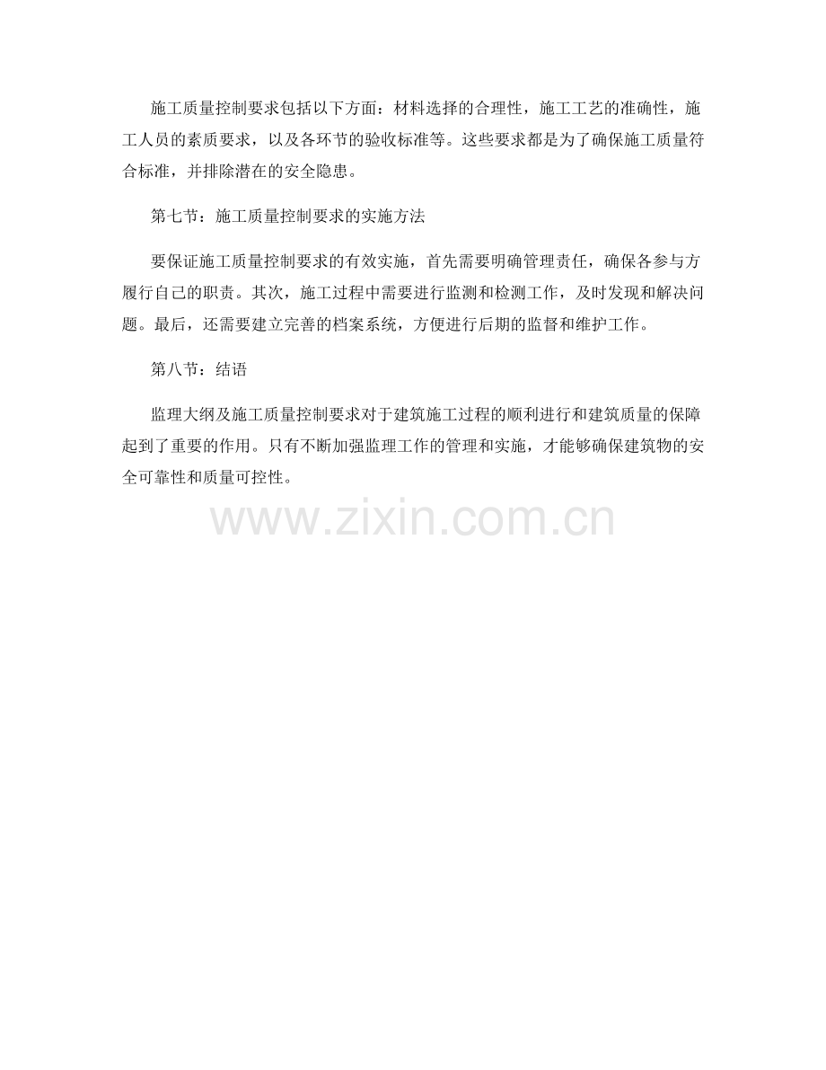 监理大纲及施工质量控制要求.docx_第2页