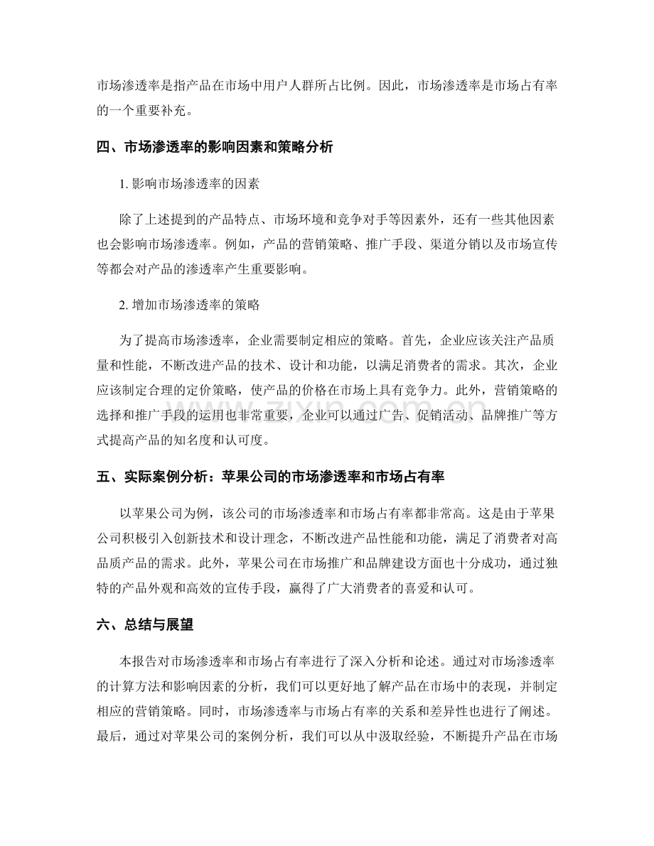 市场渗透率分析报告：渗透率和市场占有率分析.docx_第2页