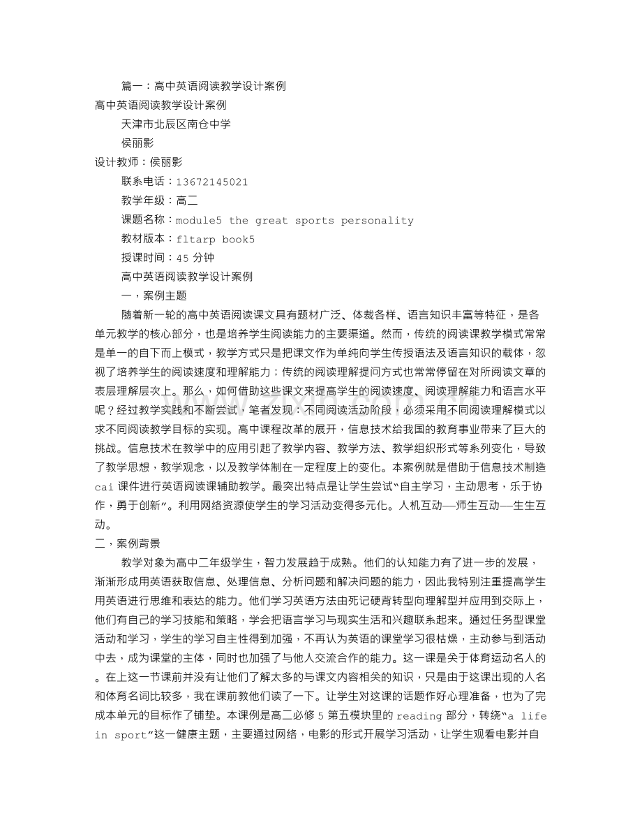 高中英语教学设计案例(共8篇).doc_第1页