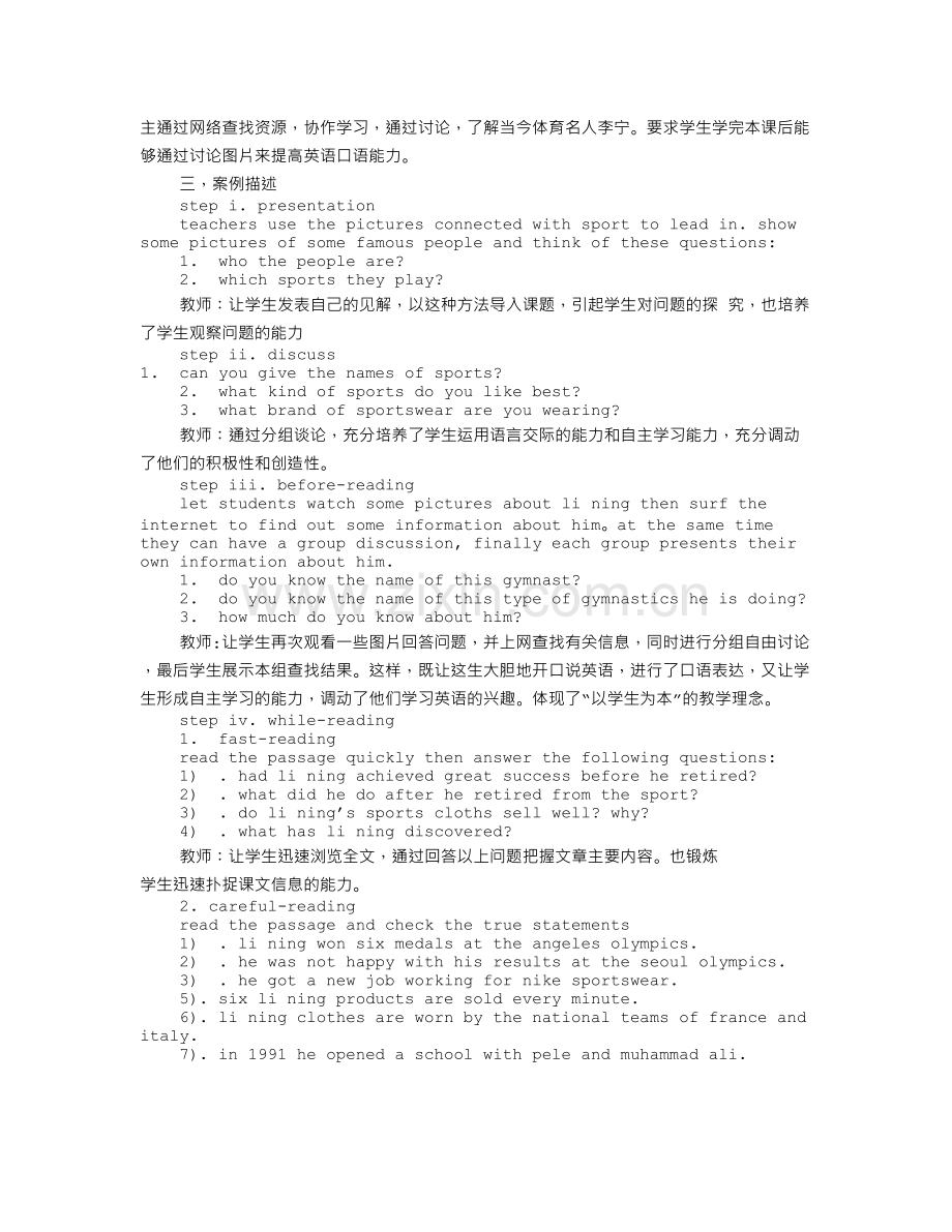 高中英语教学设计案例(共8篇).doc_第2页