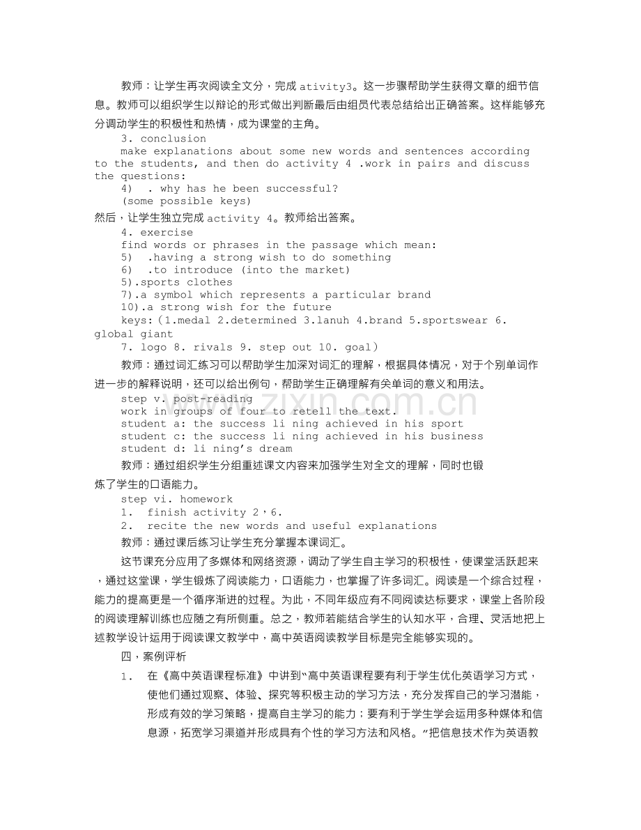 高中英语教学设计案例(共8篇).doc_第3页