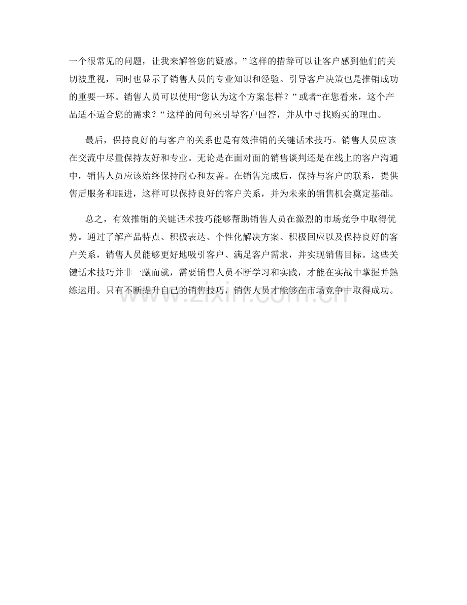 有效推销的关键话术技巧.docx_第2页